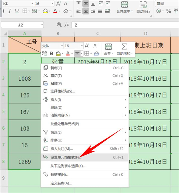 Excel中如何統(tǒng)一工號長度