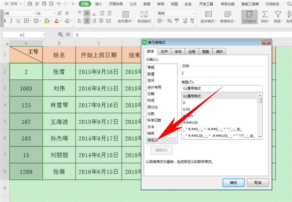 Excel中如何統(tǒng)一工號長度