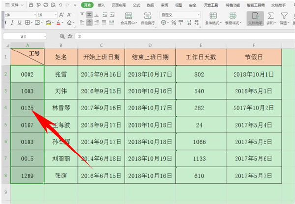 Excel中如何統(tǒng)一工號長度