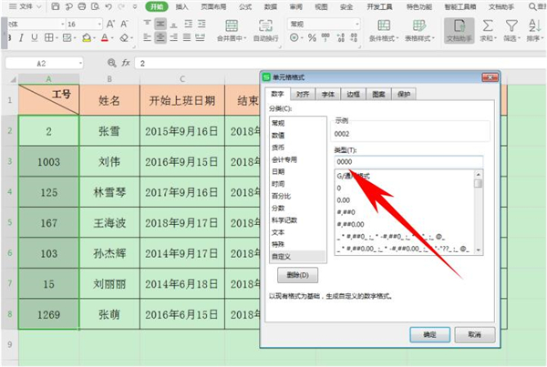 Excel中如何統(tǒng)一工號長度