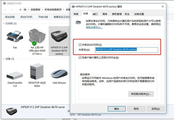 Win7系統(tǒng)如何設(shè)置共享打印機(jī)？Win7系統(tǒng)設(shè)置共享打印機(jī)方法