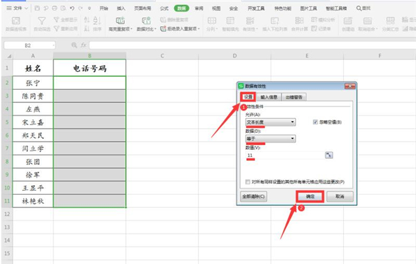 Excel中怎么限制數(shù)據(jù)長度