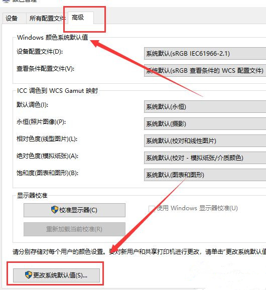 Win10電腦恢復系統默認顏色要如何操作？