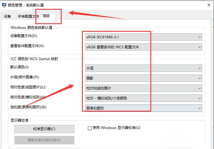 Win10電腦恢復系統默認顏色要如何操作？