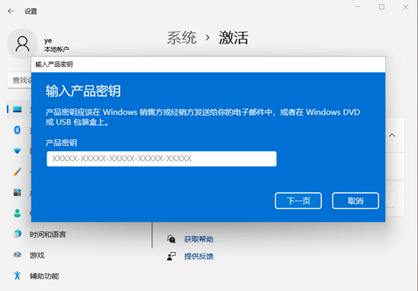 如何查看Win11系統(tǒng)是否激活？Win11激活狀態(tài)查看方法