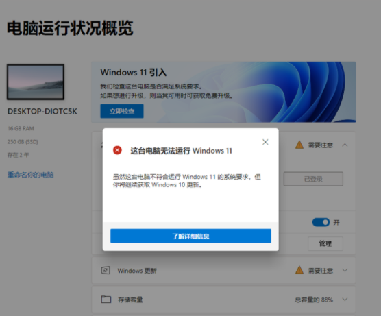 怎么檢測(cè)電腦是否支持Win11系統(tǒng)？電腦無法運(yùn)行Win11怎么辦？