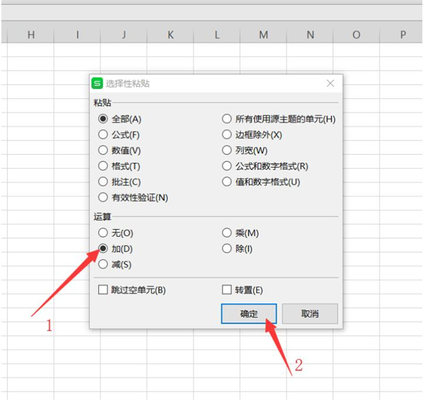Excel中如何統(tǒng)一加上相同的數字