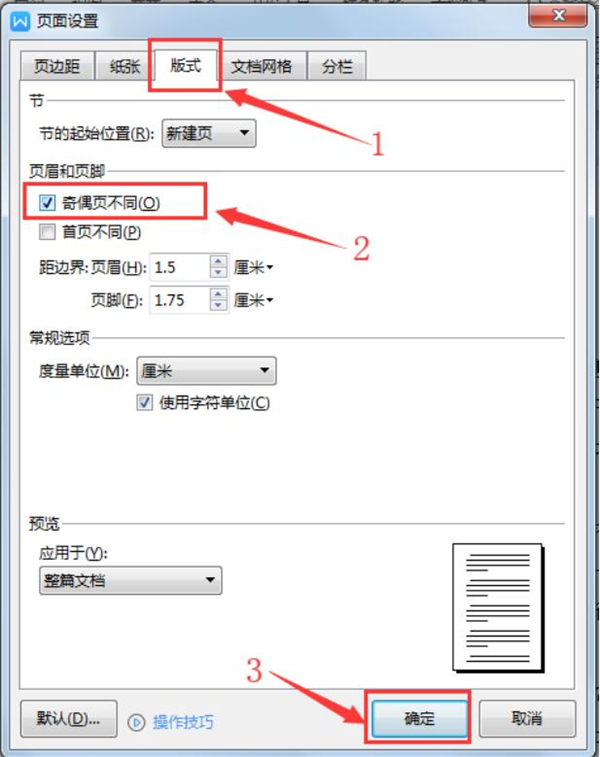 Word怎么設(shè)置頁(yè)碼外側(cè)對(duì)齊