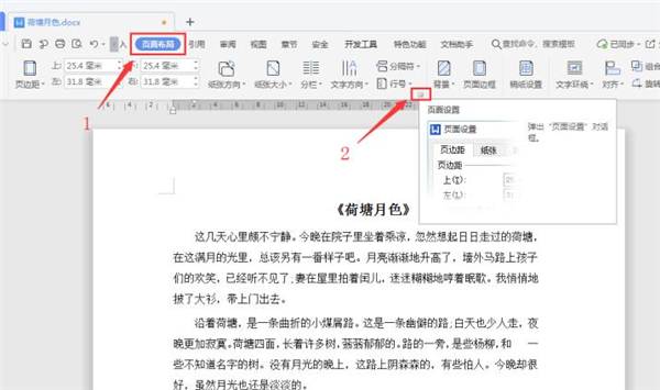 Word怎么設(shè)置頁(yè)碼外側(cè)對(duì)齊