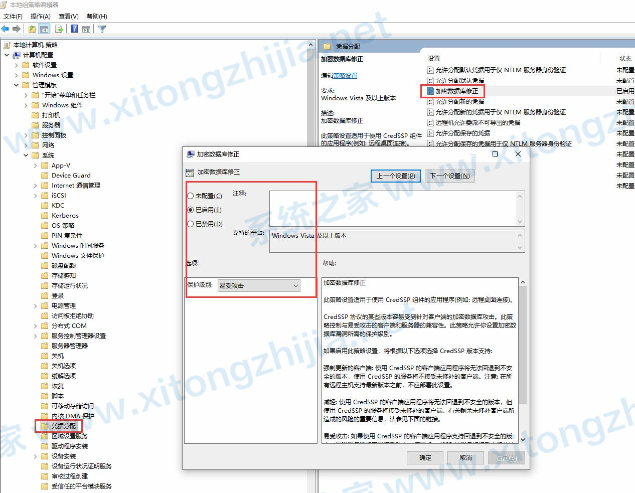 Win10遠程桌面連接失敗:身份驗證錯誤要求的函數不受支持怎么解決?
