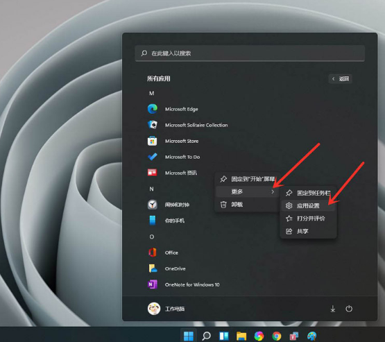Win11如何禁用后臺應用權限？Win11禁用后臺應用權限的方法
