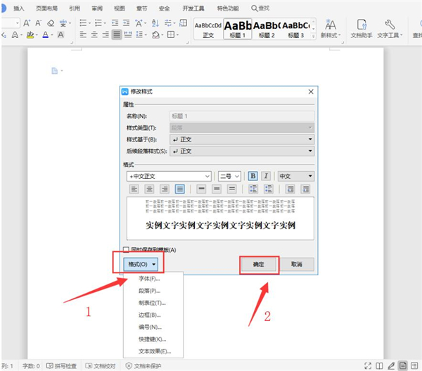 Word快速設(shè)置標(biāo)題樣式步驟詳解