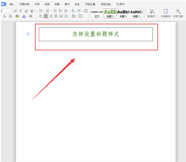 Word快速設(shè)置標(biāo)題樣式步驟詳解
