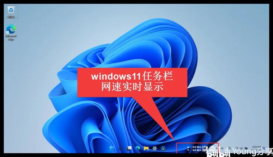 Win11任務(wù)欄怎么顯示網(wǎng)速 Win11顯示實時網(wǎng)速的方法介紹