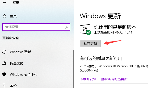 Win10系統(tǒng)如何進(jìn)行更新？Win10系統(tǒng)更新方法
