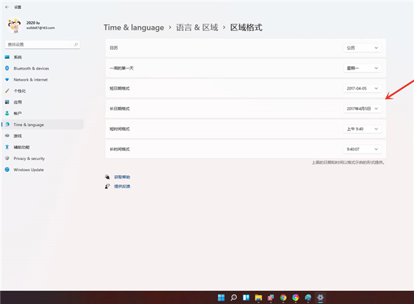 Win11怎么將時(shí)間設(shè)置成24小時(shí)制？Win11將時(shí)間設(shè)置成24小時(shí)制的方法