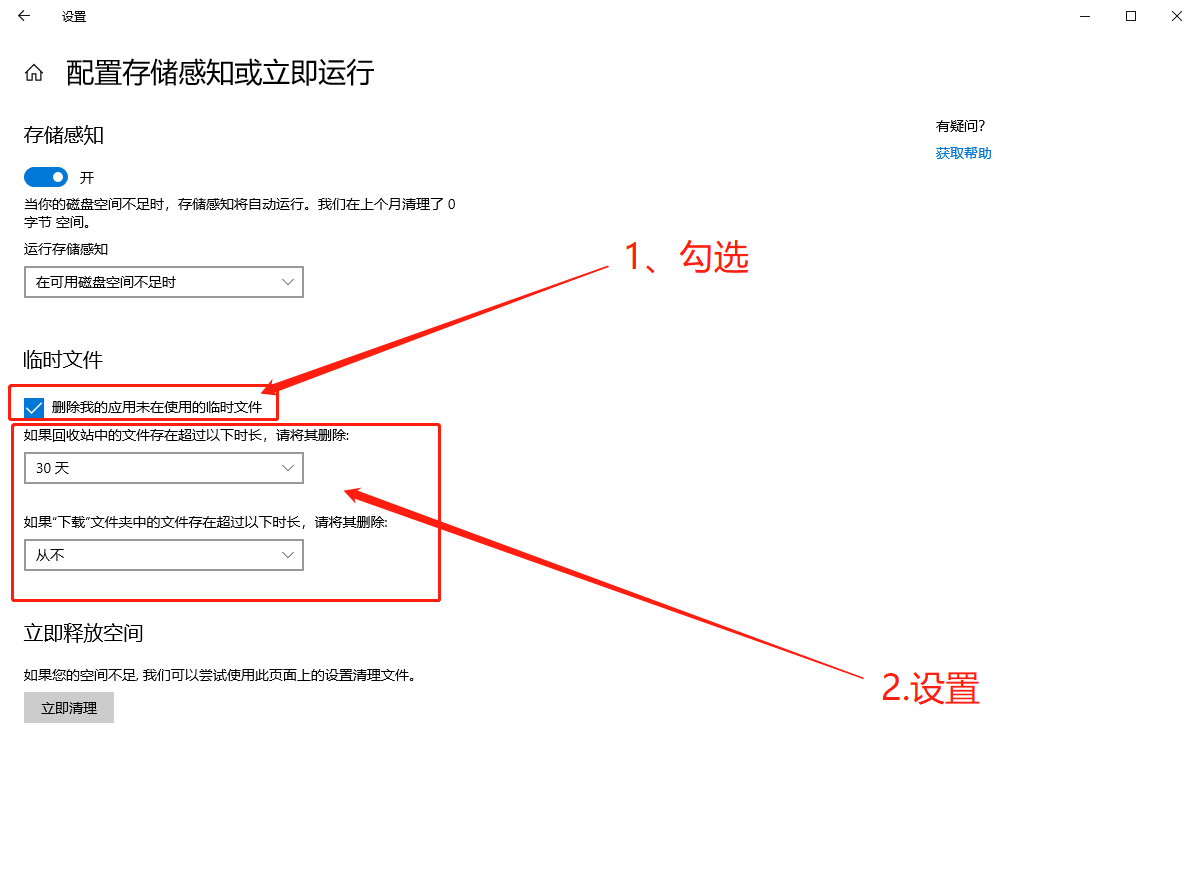 Win10自帶系統怎么清理電腦緩存和垃圾?Win10自動清理緩存教程