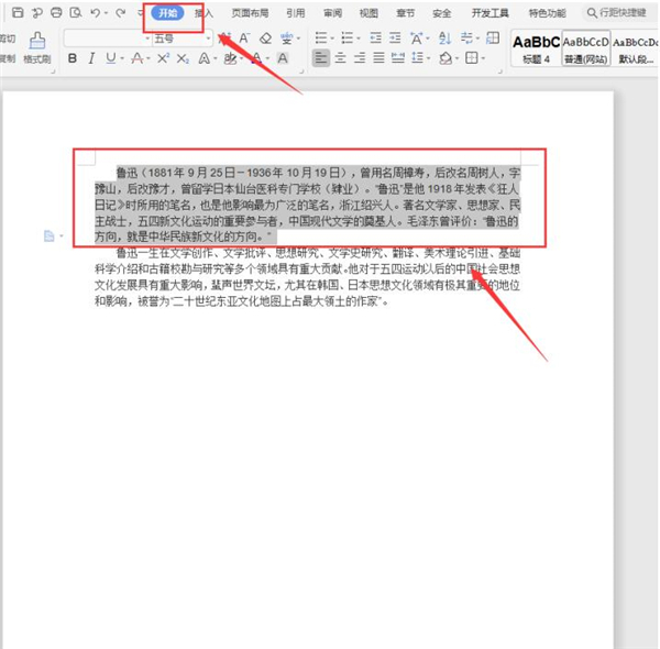 Word如何快速設(shè)置文本行距？Word快速設(shè)置文本行距方法