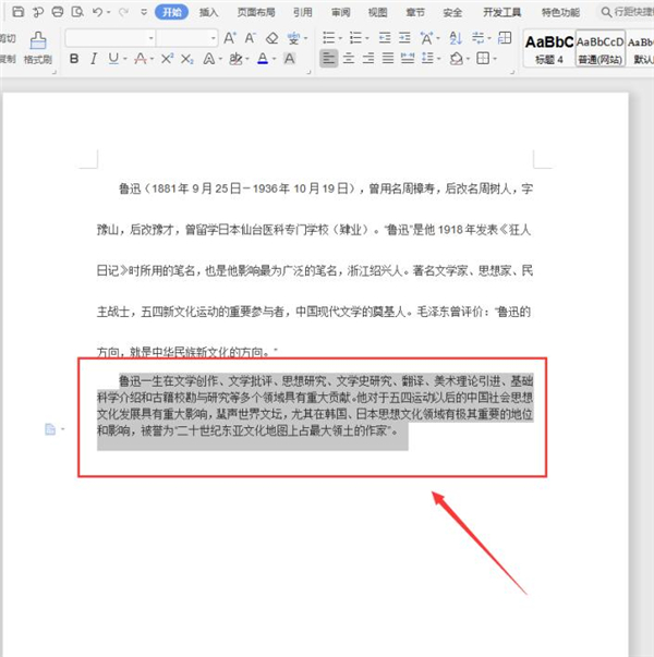 Word如何快速設(shè)置文本行距？Word快速設(shè)置文本行距方法