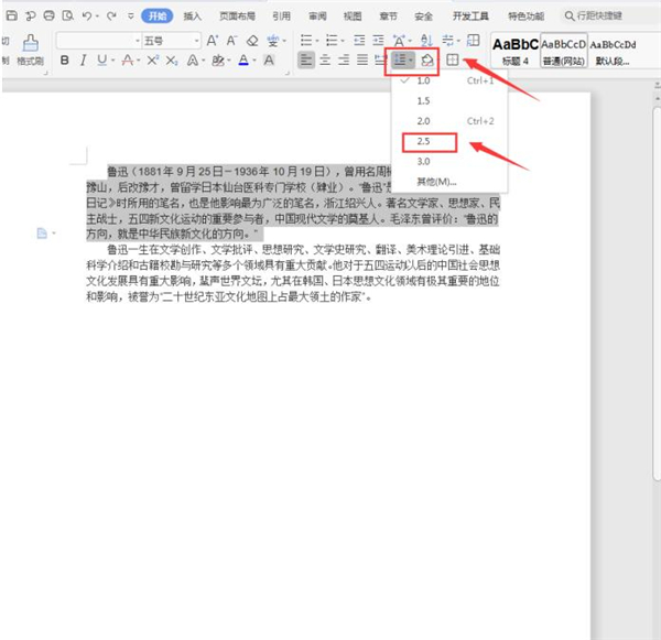 Word如何快速設(shè)置文本行距？Word快速設(shè)置文本行距方法