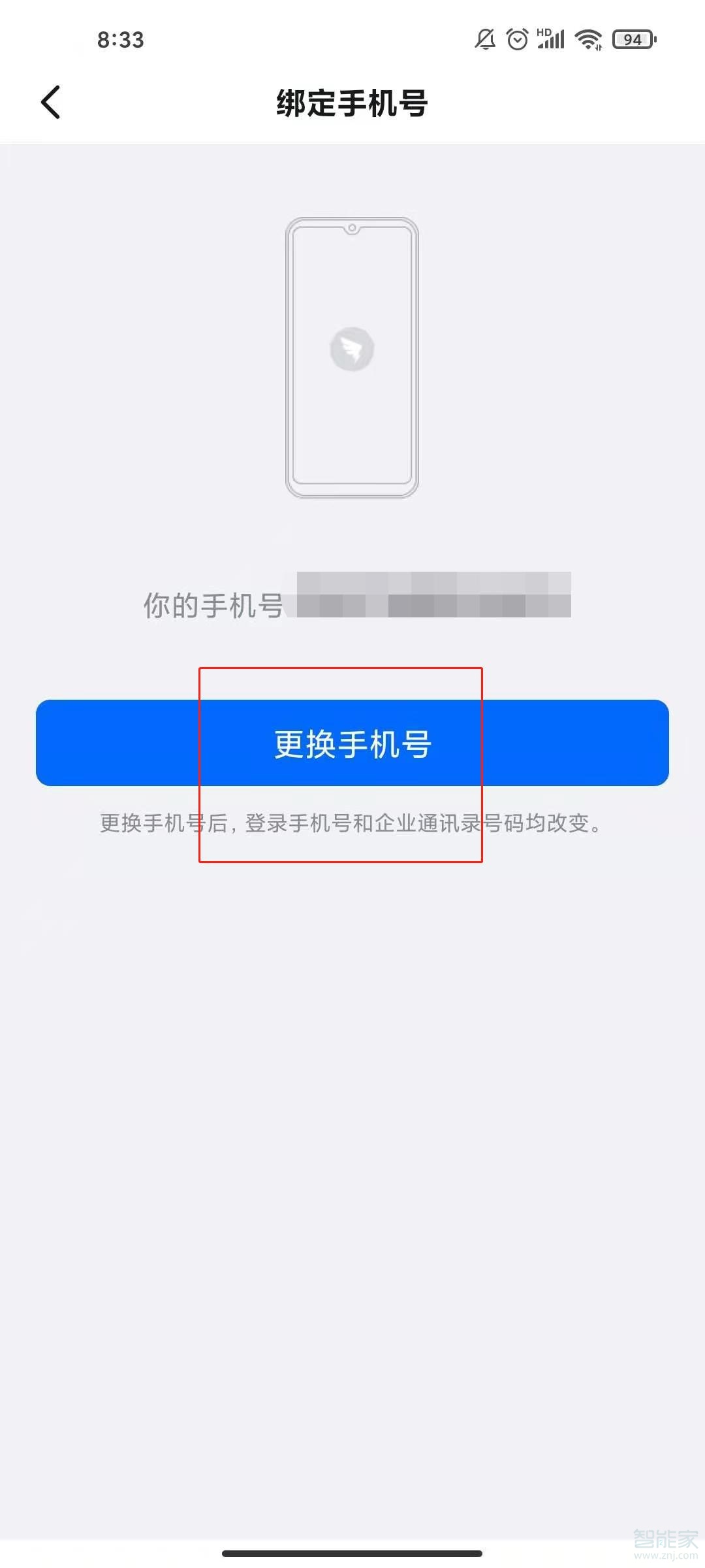 釘釘手機(jī)號(hào)碼換了怎么登錄
