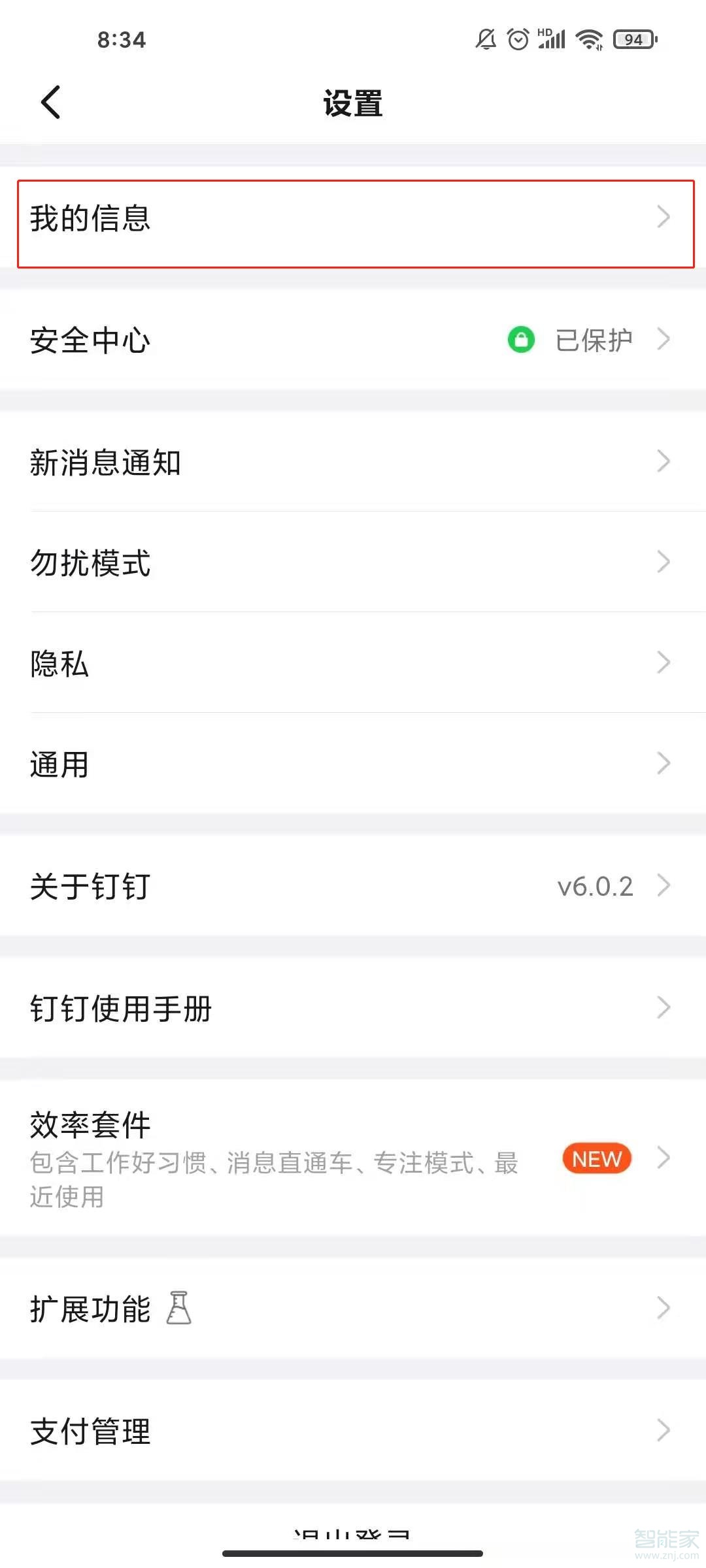 釘釘手機(jī)號(hào)碼換了怎么登錄