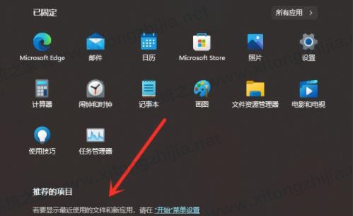 Win11推薦的項目怎么關閉？Win11推薦項目關閉方法