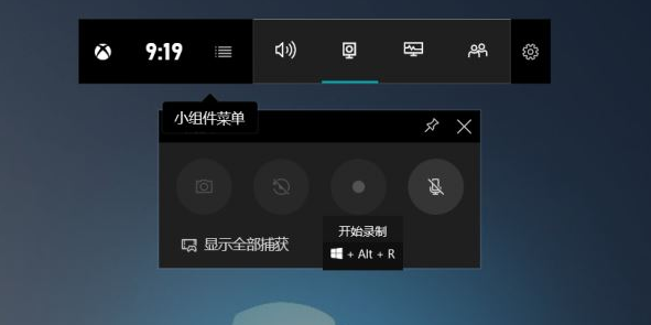 Win10怎么設置錄屏快捷鍵？Win10錄屏快捷鍵設置方法