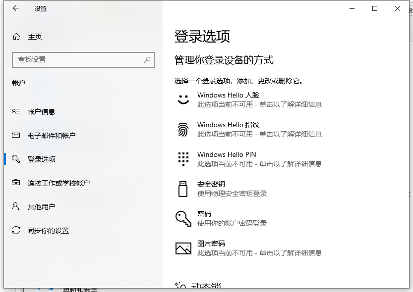 Win10怎么設(shè)置電腦密碼?Win10設(shè)置電腦開(kāi)機(jī)密碼方法