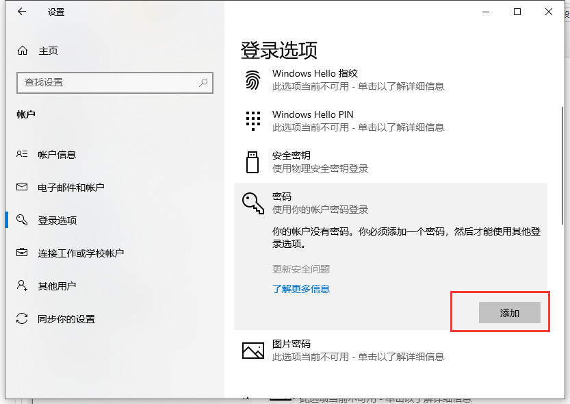 Win10怎么設(shè)置電腦密碼?Win10設(shè)置電腦開(kāi)機(jī)密碼方法