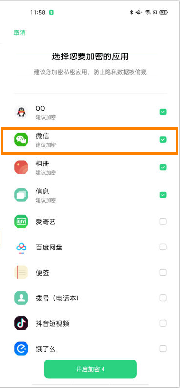 oppoa55微信密碼鎖怎么設(shè)置