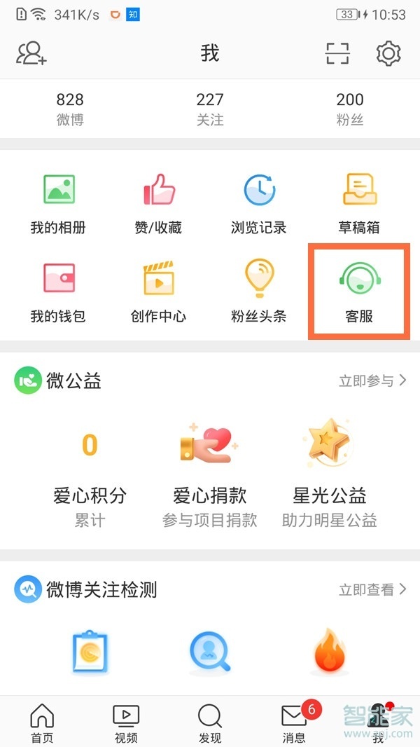 微博年度報(bào)告在哪里看