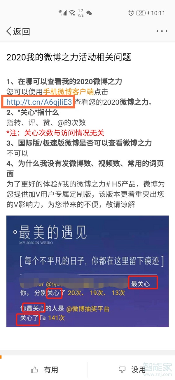 微博年度報(bào)告在哪里看