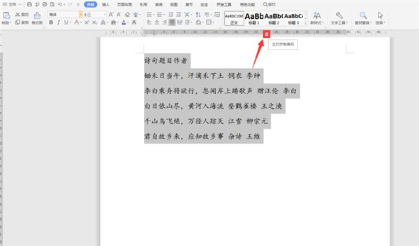 如何快速對齊Word中長短文字？