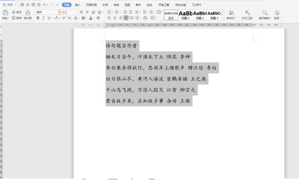 如何快速對齊Word中長短文字？
