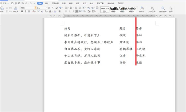 如何快速對齊Word中長短文字？