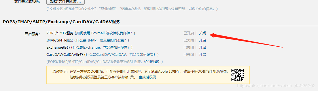 springboot實(shí)現(xiàn)發(fā)送郵件（QQ郵箱為例）