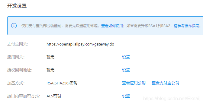 springboot對接支付寶支付接口(詳細開發(fā)步驟總結(jié))
