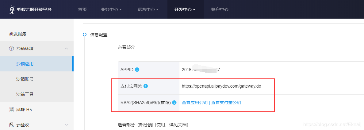 springboot對接支付寶支付接口(詳細開發(fā)步驟總結(jié))