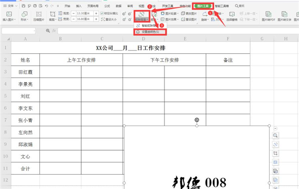 Excel如何扣出透明簽名？Excel扣出透明簽名方法