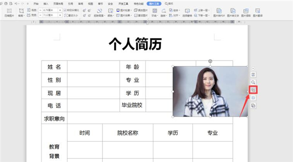 Word中如何裁剪簡(jiǎn)歷照片？Word中裁剪簡(jiǎn)歷照片方法