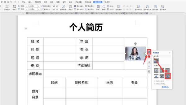 Word中如何裁剪簡(jiǎn)歷照片？Word中裁剪簡(jiǎn)歷照片方法