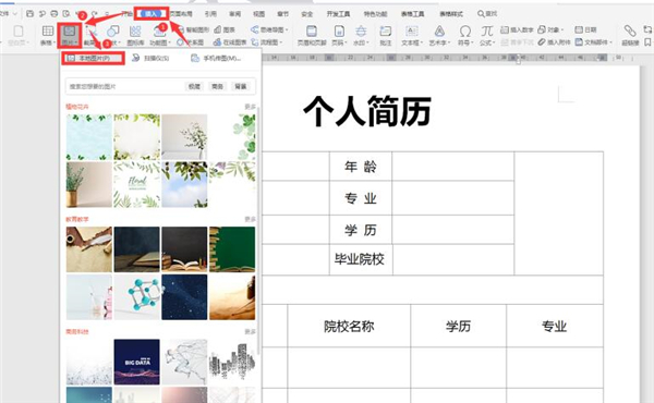Word中如何裁剪簡(jiǎn)歷照片？Word中裁剪簡(jiǎn)歷照片方法