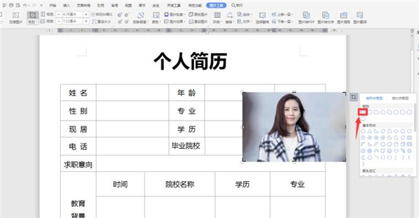Word中如何裁剪簡(jiǎn)歷照片？Word中裁剪簡(jiǎn)歷照片方法