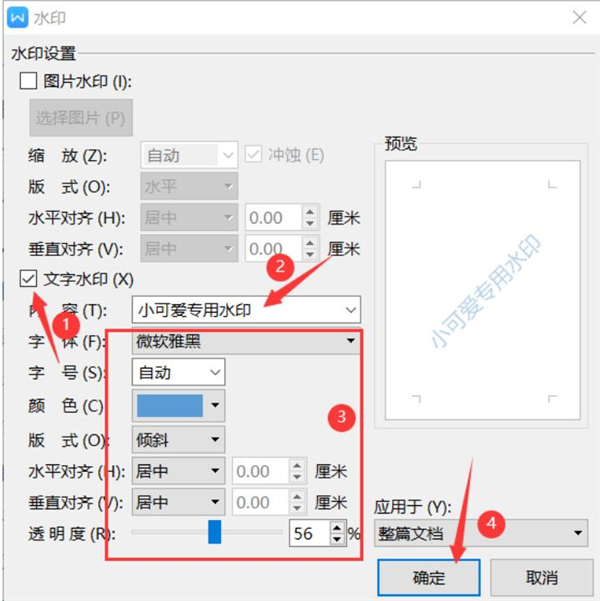 Word文檔如何設置自定義水印？Word文檔設置自定義水印方法