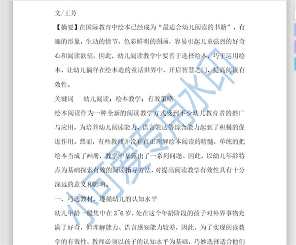 Word文檔如何設置自定義水印？Word文檔設置自定義水印方法