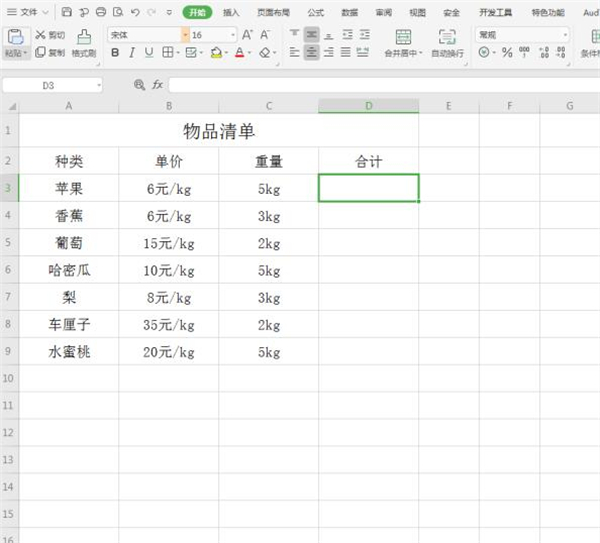 Excel中如何計算帶單位數字？