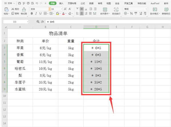 Excel中如何計算帶單位數字？