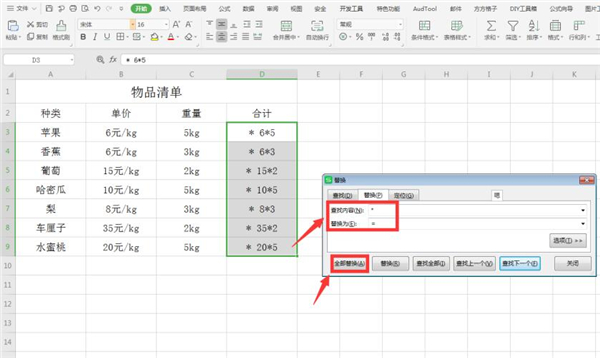 Excel中如何計算帶單位數字？