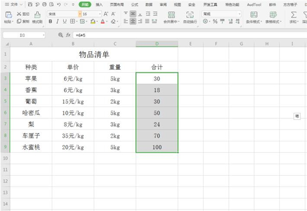 Excel中如何計算帶單位數字？